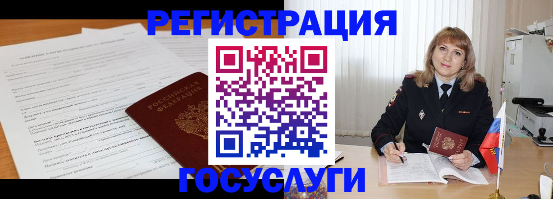 прописка для работы в Петухово